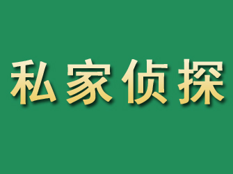 太仓市私家正规侦探